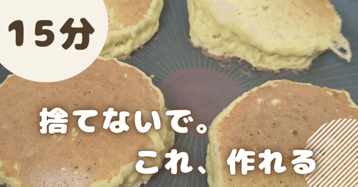 かぼちゃの煮汁で甘酒パンケーキ｜砂糖・乳不使用｜腸にやさしい栄養おやつ・幼児食