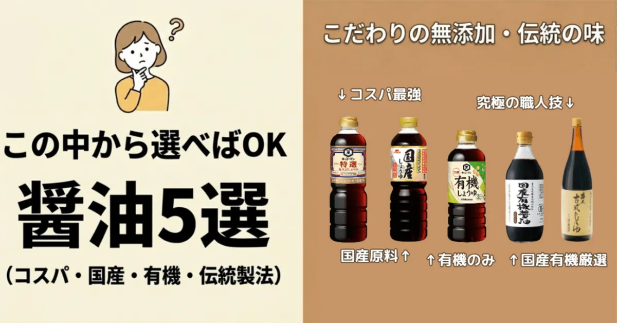 無添加丸大豆しょうゆの選び方